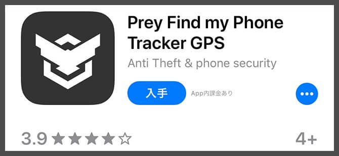 Prey Anti Theft　プレイ・アンチ・セフト　浮気調査